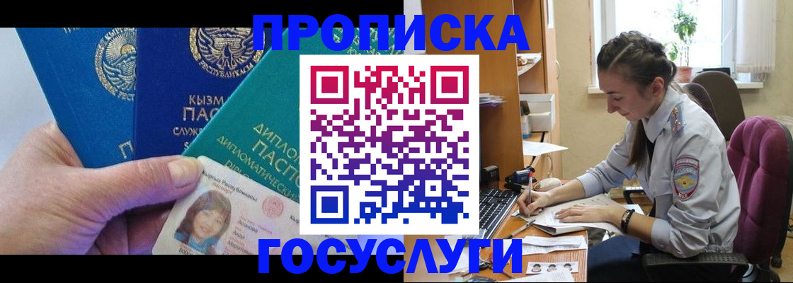 прописка в Бахчисарае