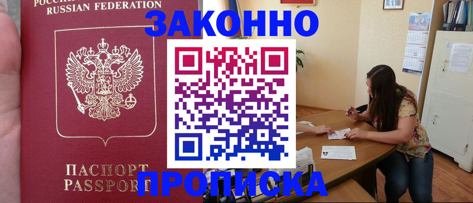 прописка 2025 в Бахчисарае