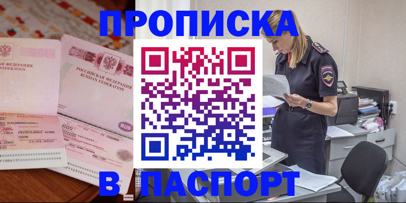 временная регистрация 2025 в Бахчисарае