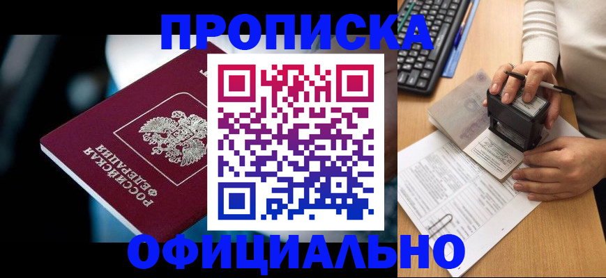 прописка штамп в Бахчисарае
