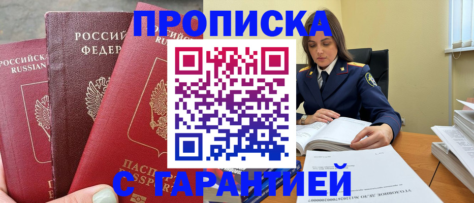 прописка ребенка в Бахчисарае